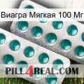 Виагра Мягкая 100 Мг dapoxetine2